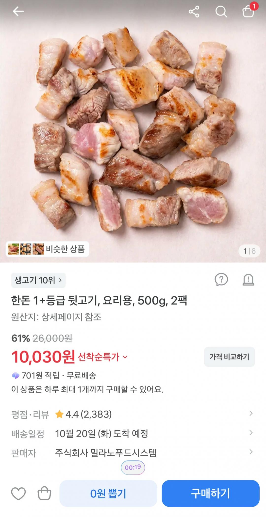 [토스] 한돈 1+등급 뒷고기 500g x 2팩 (10,030원/무료)