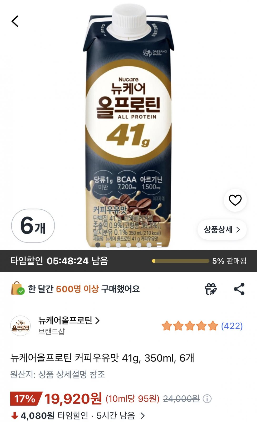 [쿠팡] 뉴케어 올프로틴 커피우유맛 41g 6개 (19,920원/무료)