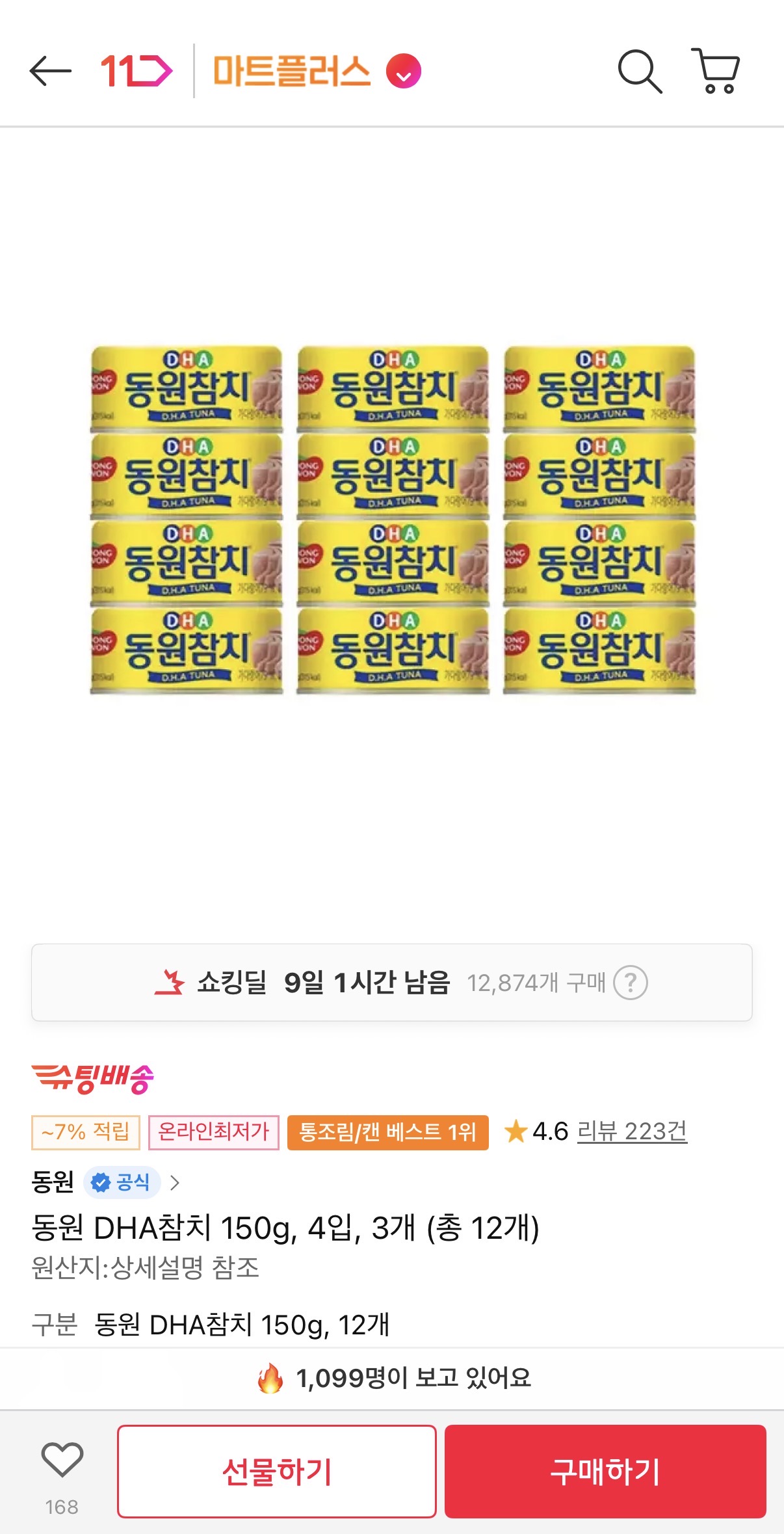 [11번가] 동원 DHA 참치 150g 12개(T멤23,060원/무료)