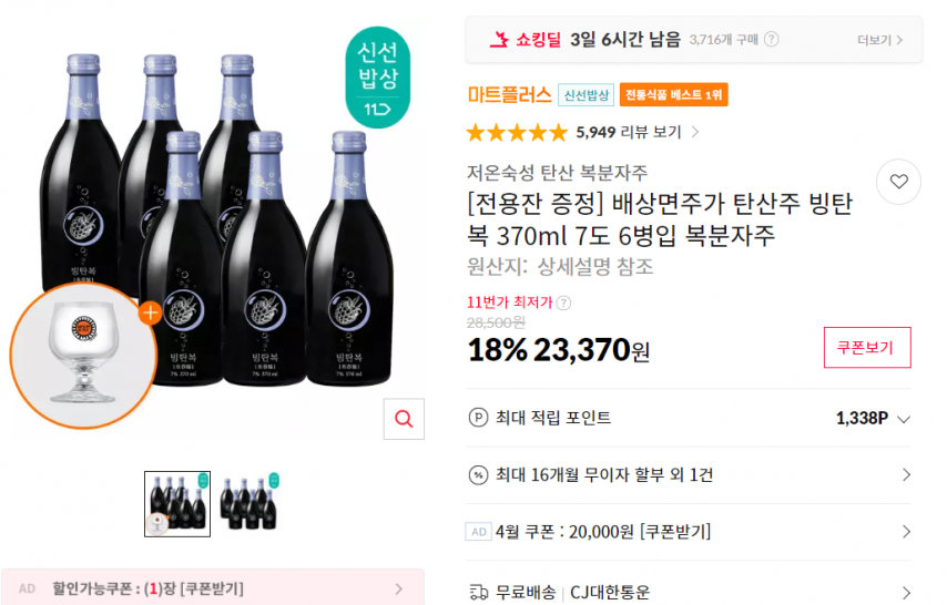 [11번가] [전용잔 증정] 배상면주가 탄산주 빙탄복 370ml 7도 6병입 복분자주 (23,370원/무료)