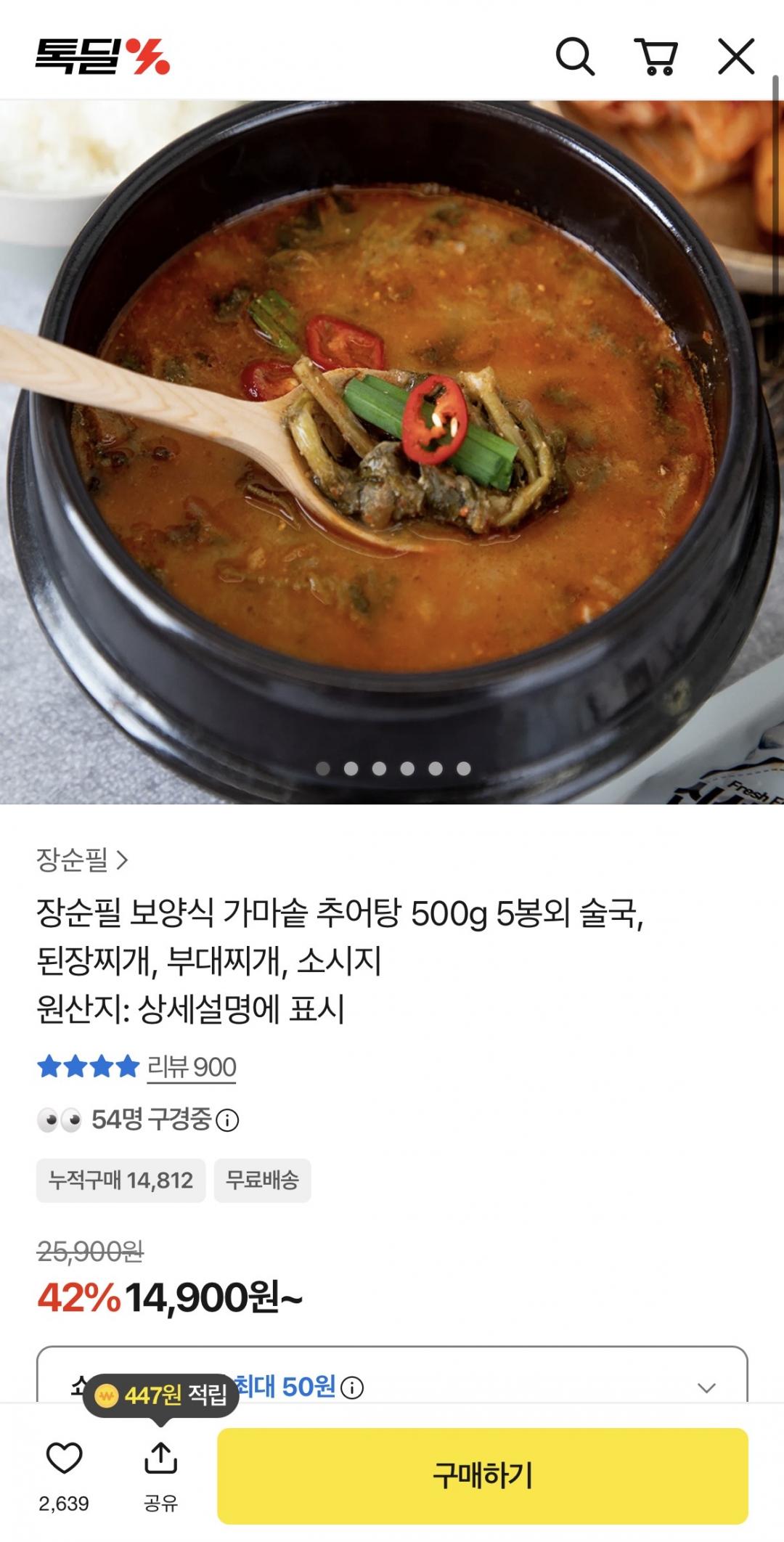 [카카오톡딜]장순필 가마솥 추어탕 500g 5봉 (14,900/무배)