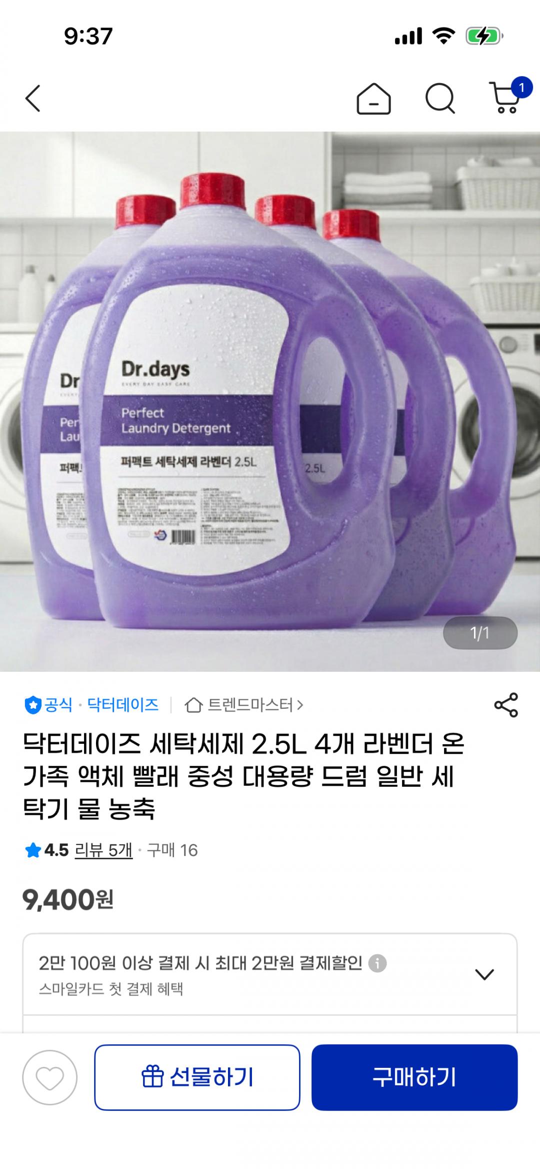 [지마켓] 라벤더향 세탁세제 2.5L 4개 (9400원/무배)