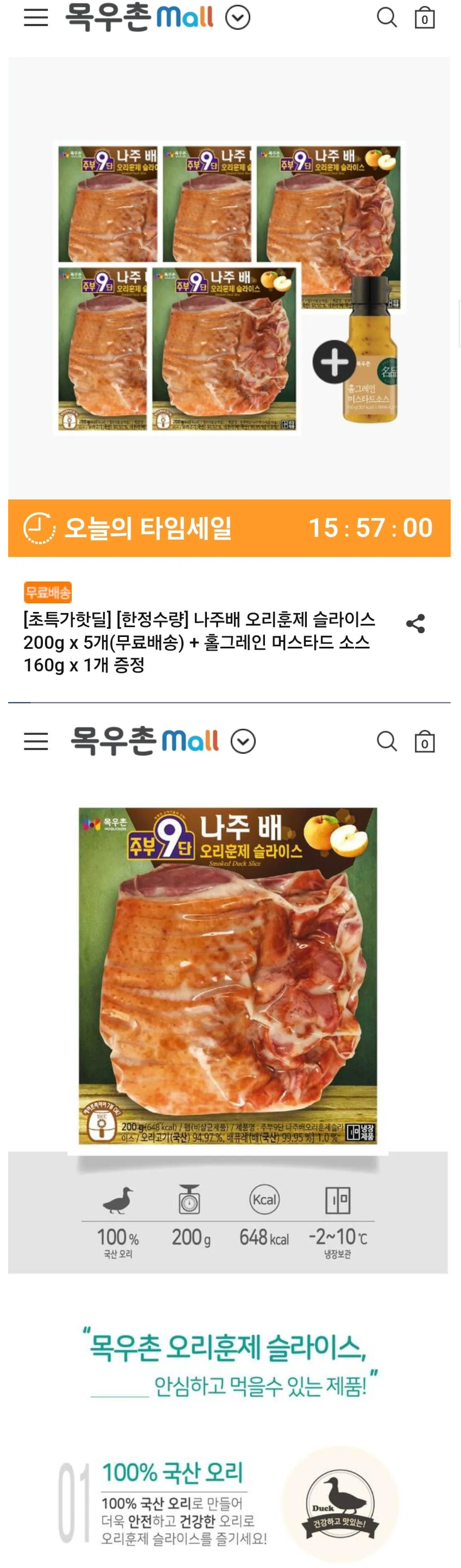 [목우촌] 나주배 오리훈제 200g 5개 + 홀그레인 머스타드소스 160G 1개 (18,810원/무료)