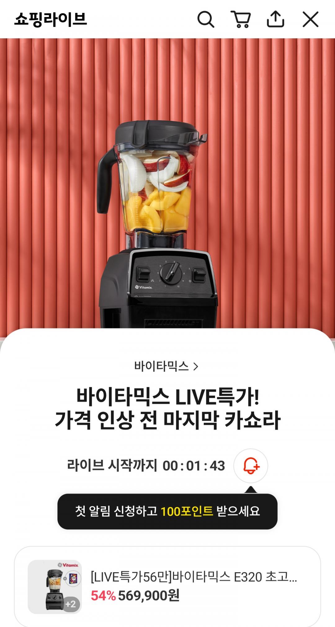 [카카오] 바이타믹스 E320 초고속 블렌더 믹서기 2L (569,900원/무료)