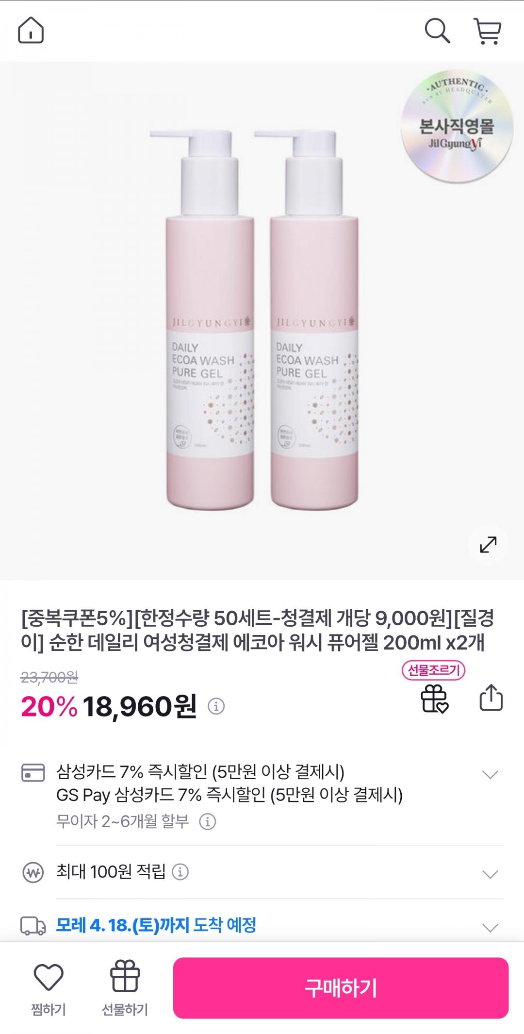[gsshop] 순한 데일리 여성청결제 에코아 워시 퓨어젤 200ml x2개 (18,960원/무료)