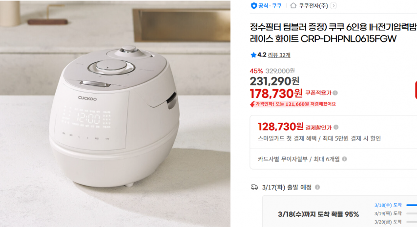 [지마켓] 정수필터 텀블러 증정) 쿠쿠 6인용 IH전기압력밥솥 그레이스 화이트 CRP-DHPNL0615FGW (178,730원/무료)