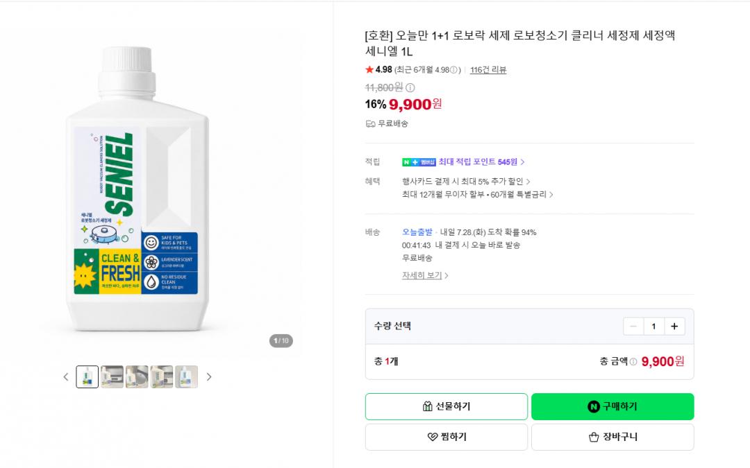 [네이버] 로보락 세제 1L 1+1 9,900원 무배 공유해요~