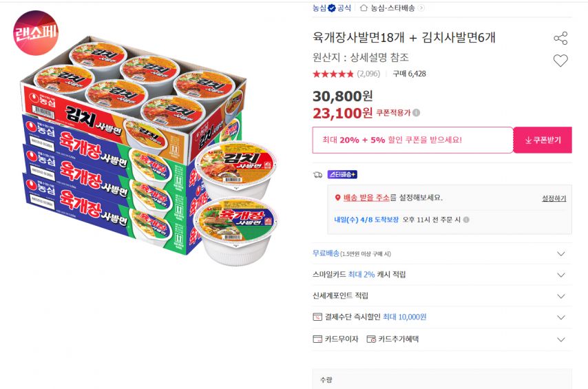 [옥션] 육개장사발면18개 + 김치사발면6개 (23,100원/무료)