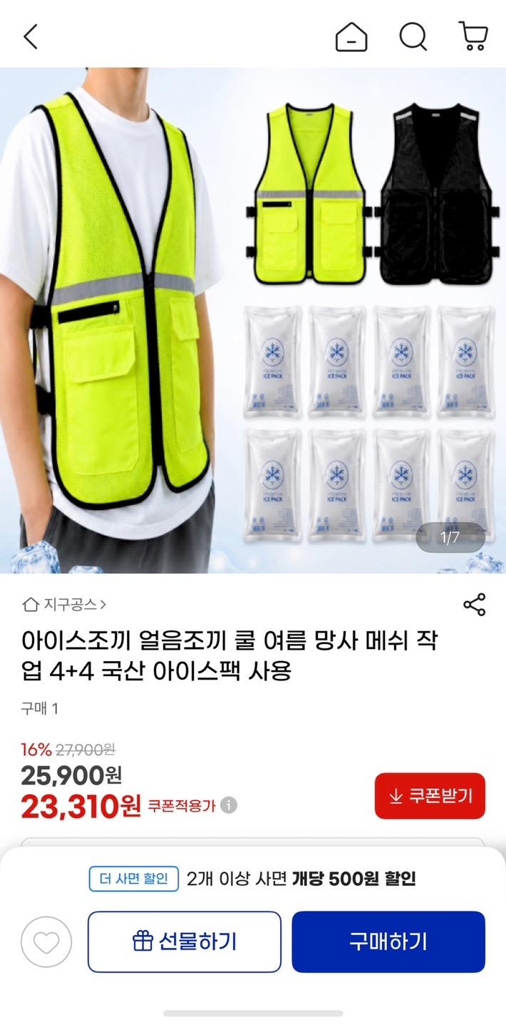 [지마켓] 쿨 여름 아이스 메쉬 작업 조끼 + 아이스팩8개 (23,310원/무배)