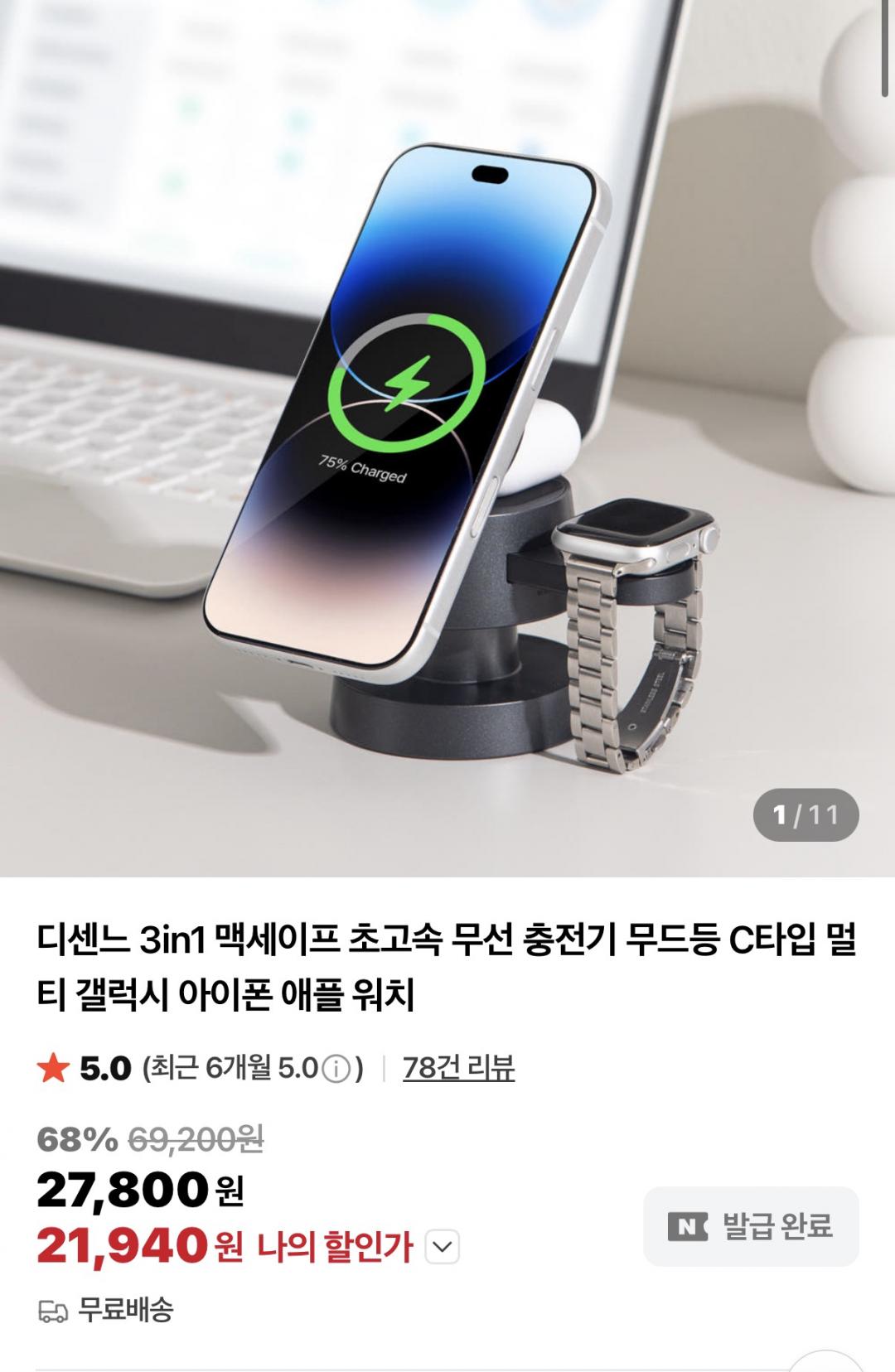 [네이버] 3in1 무드등 맥세이프 초고속 충전기 (21,940원/무료)
