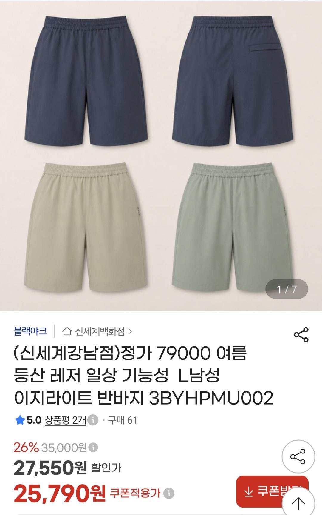 [지마켓]블랙야크 여름 레저 등산 일상 기능성 반바지(26,040원/무배송)