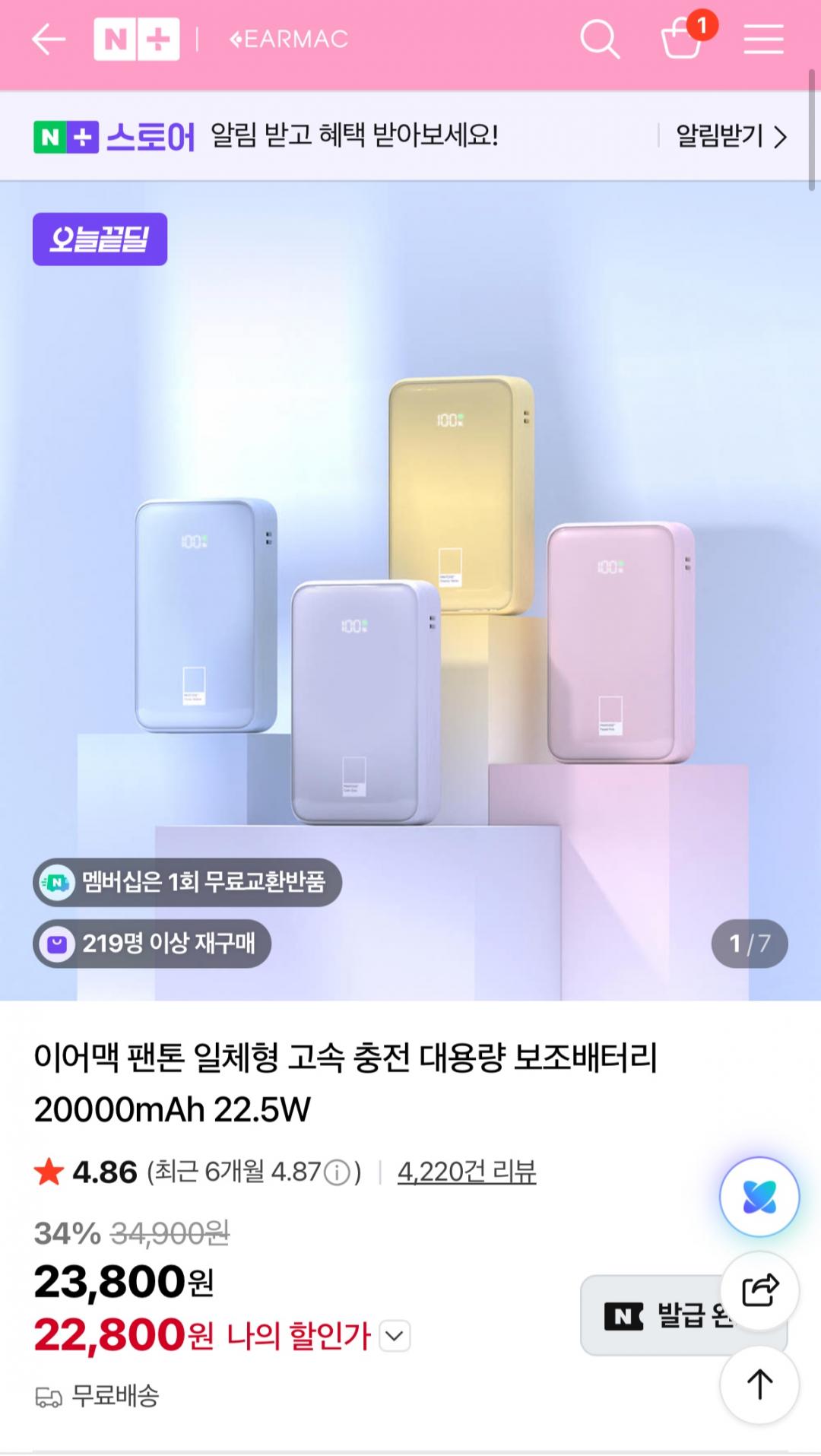 [네이버] 이어맥 팬톤 일체형 고속 충전 대용량 보조배터리 20000mAh 22.5W (22,800원/무료)