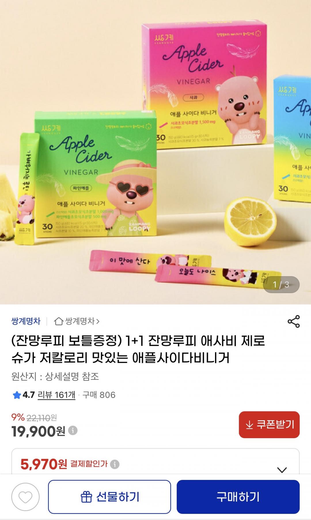 [지마켓] 애플사이다비니거 1+1+잔망루피 보틀 (19,900원/무배)
