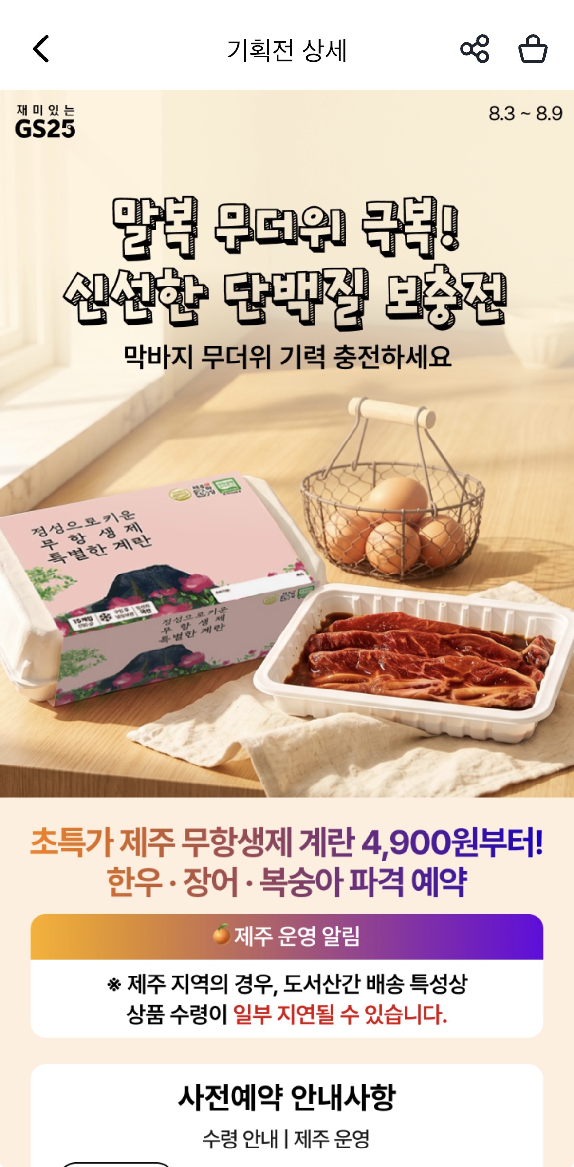 [GS25] 아삭복숭아 대과3kg 한정수량 (21,900원/사전예약)