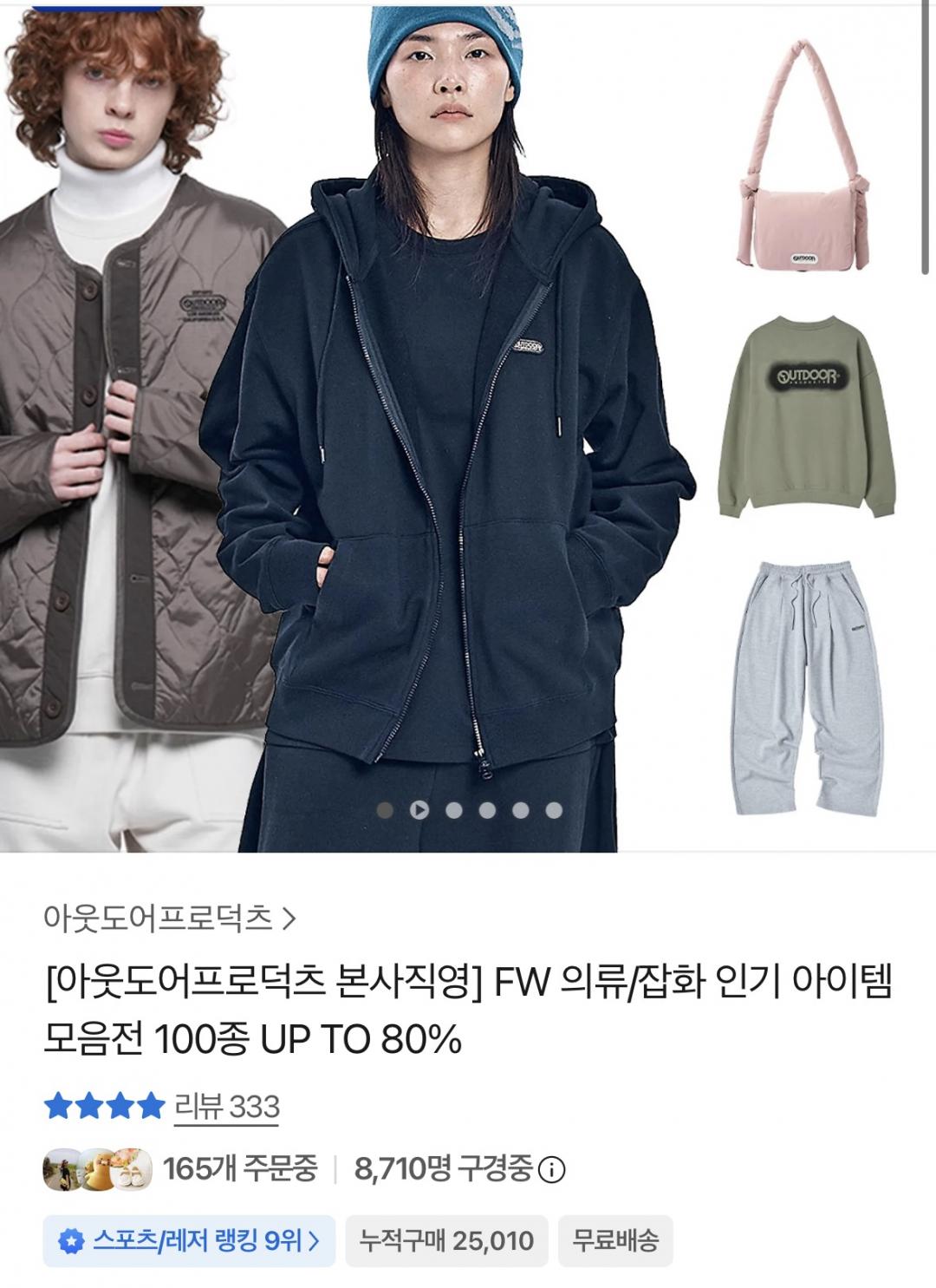 [톡딜] 아웃도어프로덕츠 FW 의류/잡화 (18,905원~/무료)