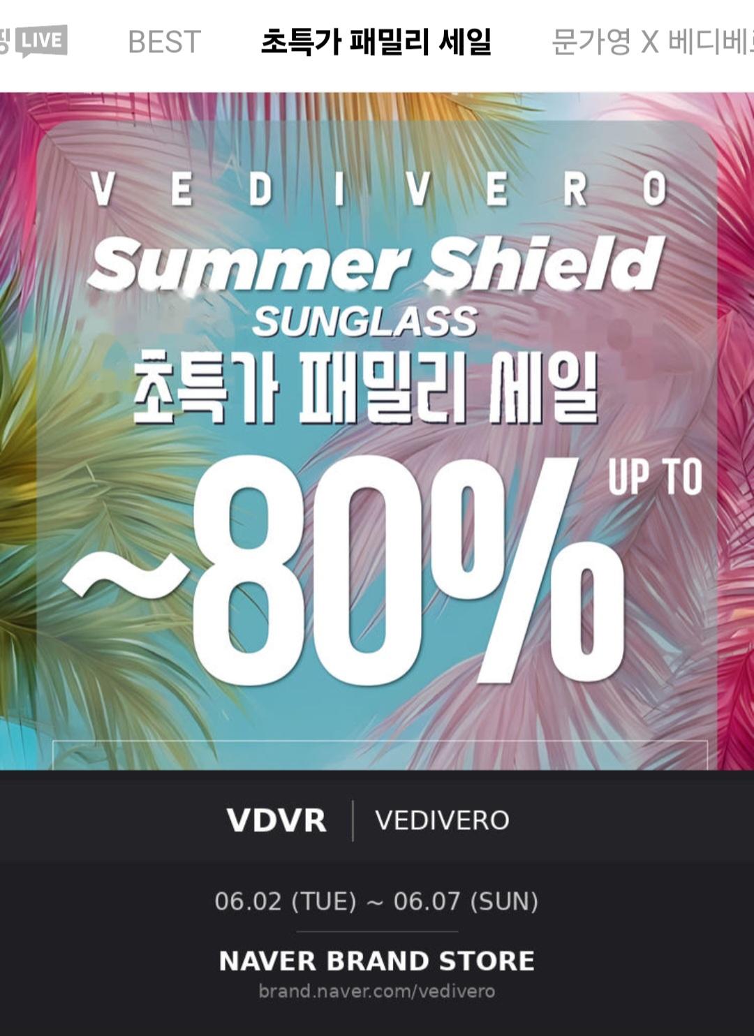 [네이버] 베디베로 선글라스, 안경 패밀리 세일 ~80% (30,000원~/무배)