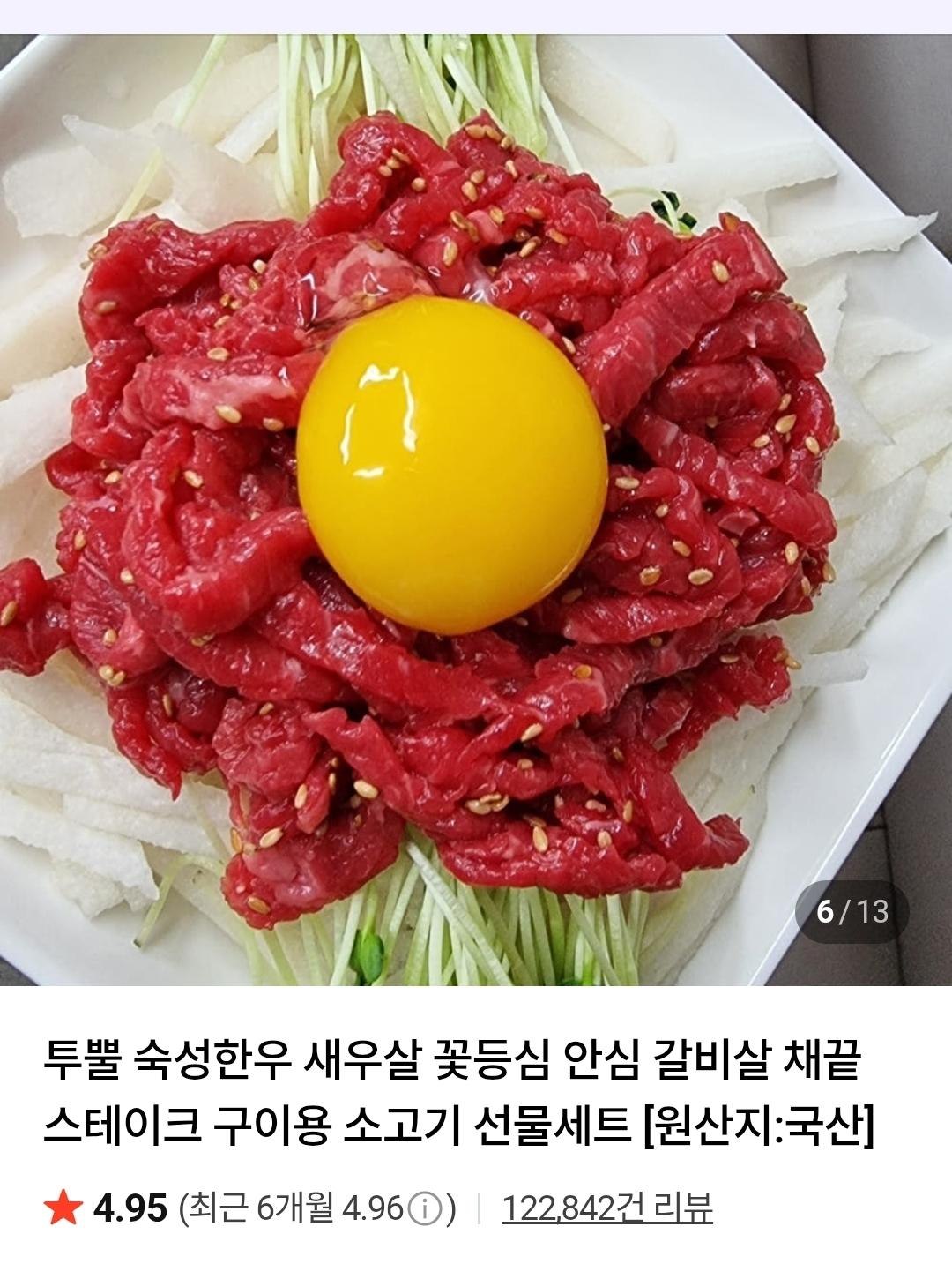 [네이버] 육회 더블팩 400g (14,990원/무배)