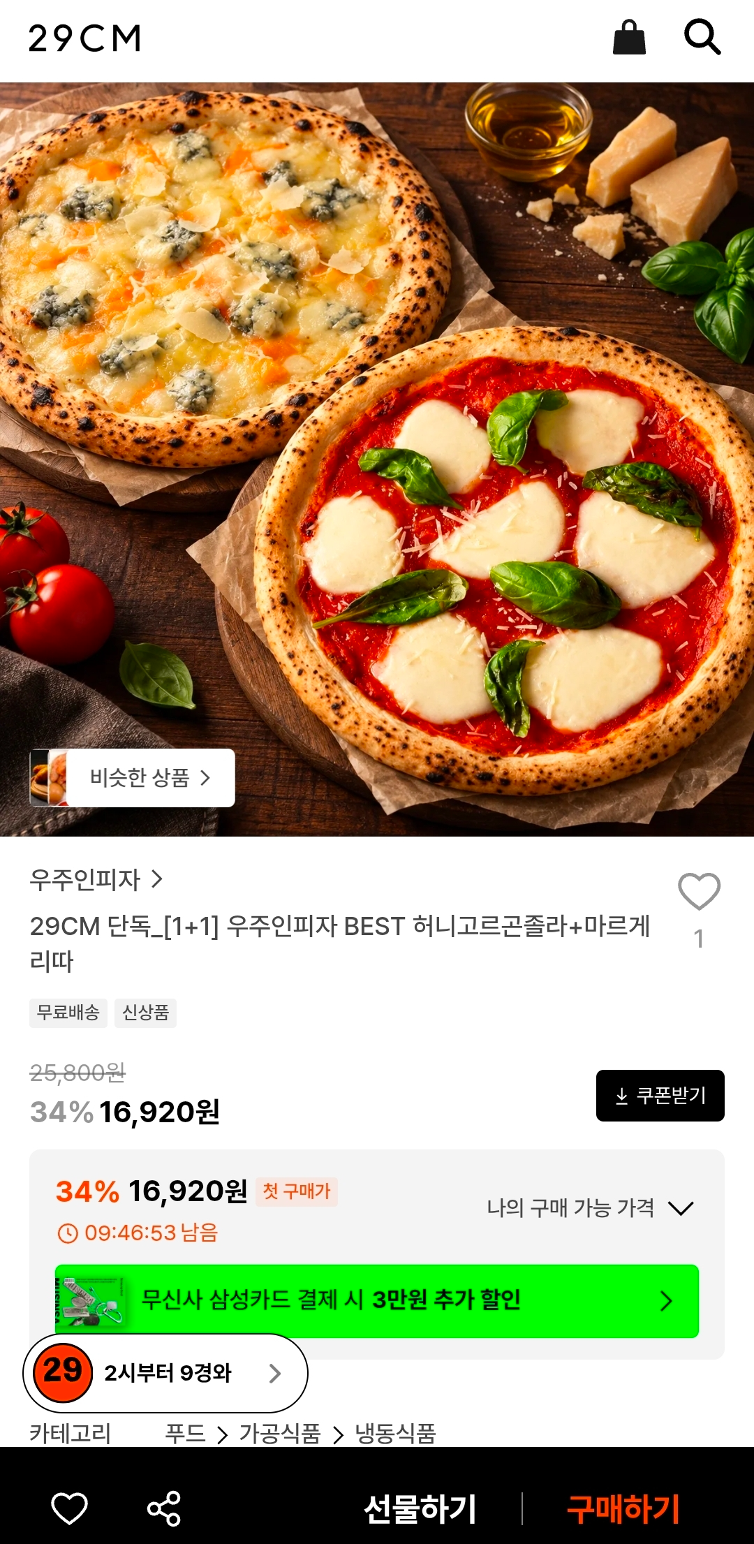 우주인피자 BEST 허니고르곤졸라 + 마르게리따