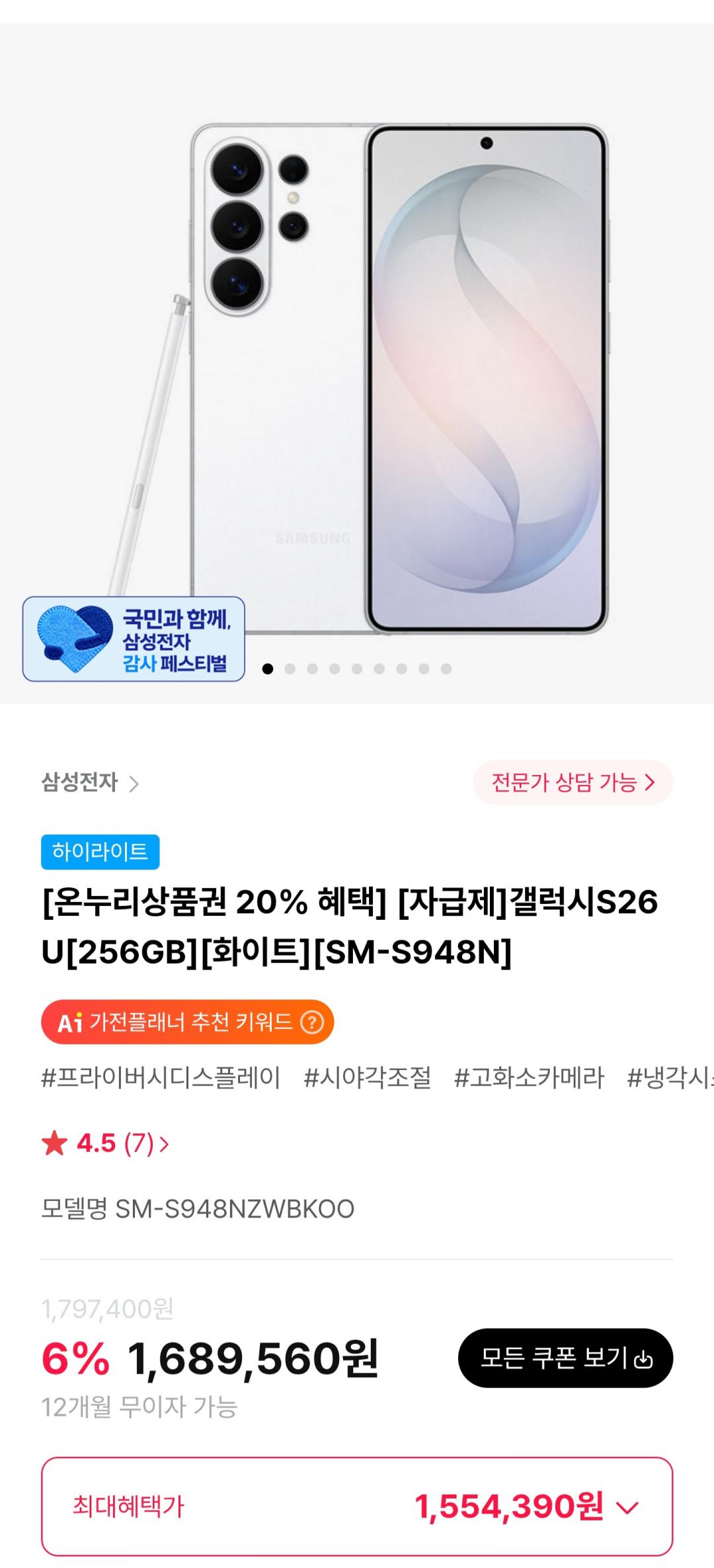 [하이마트] 갤럭시S26U 256GB 자급제 (체감가 124만원대)