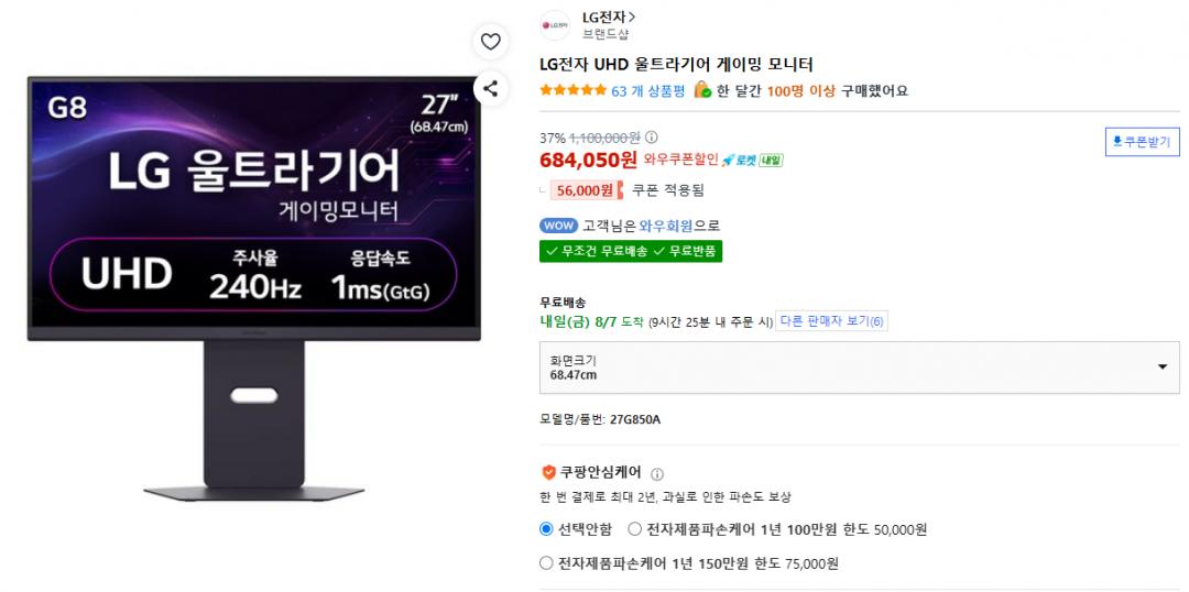[쿠팡] LG 울트라기어 27G850A (684,050원/무료)
