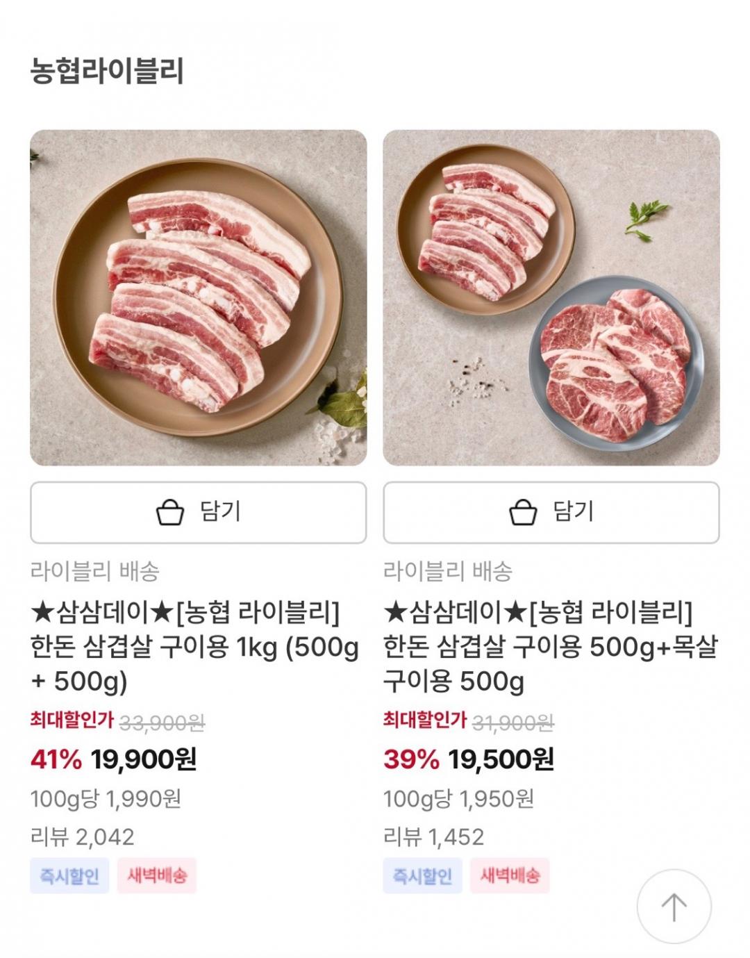 [라이블리] 삼삼데이 무항생제 삼겹살 1kg (19,900원/무배)