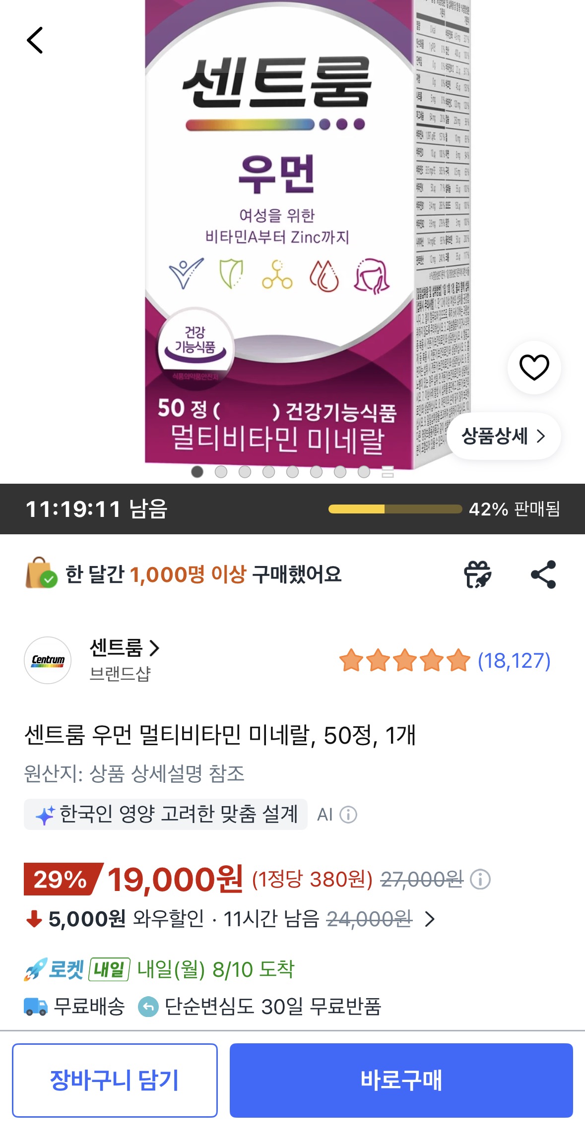 [쿠팡] 센트룸 우먼 멀티비타민 미네랄 50정 (19,000원/무료)