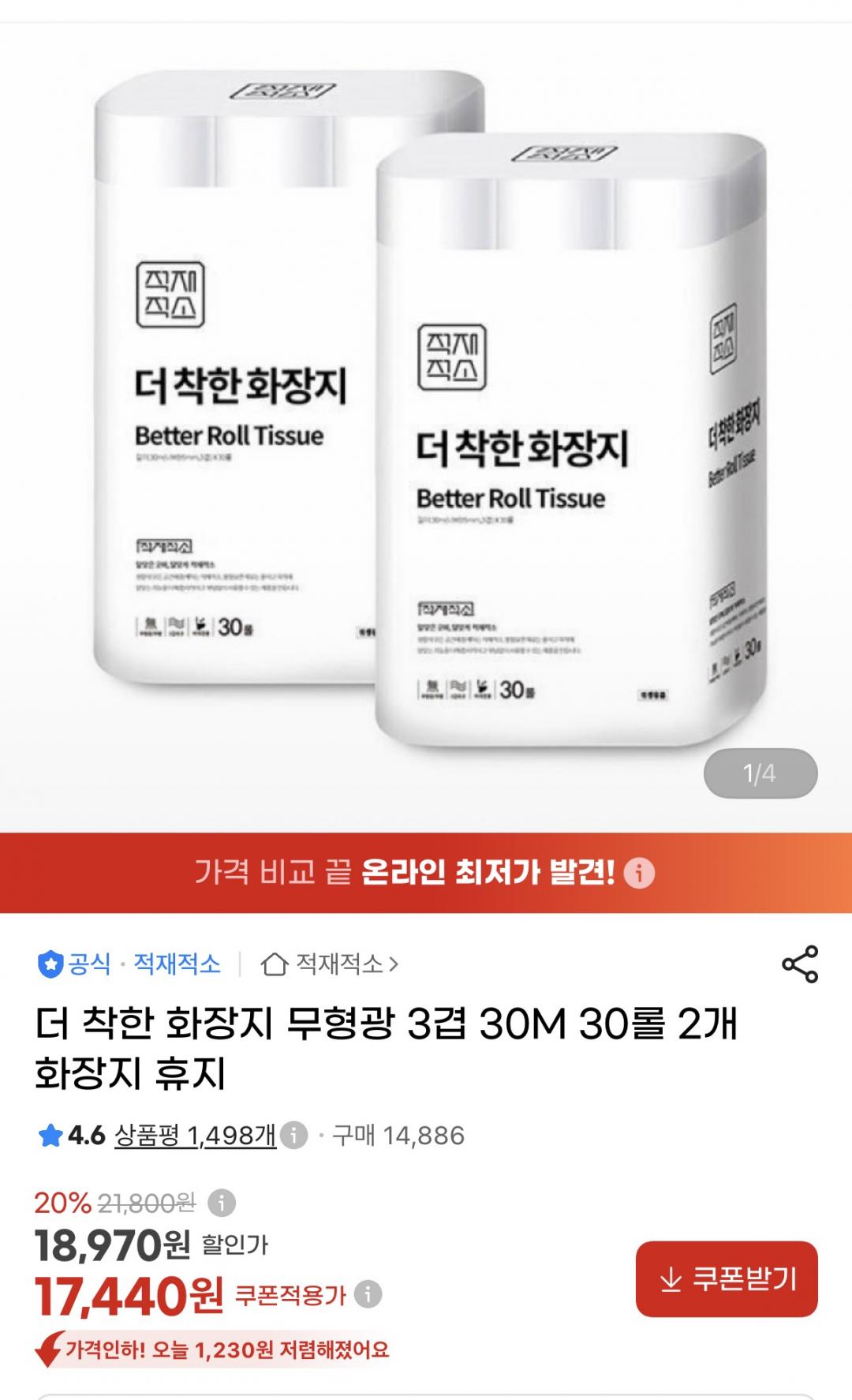 [지마켓] 더착한 화장지 30m 30롤 2개 (17,440원/무배)