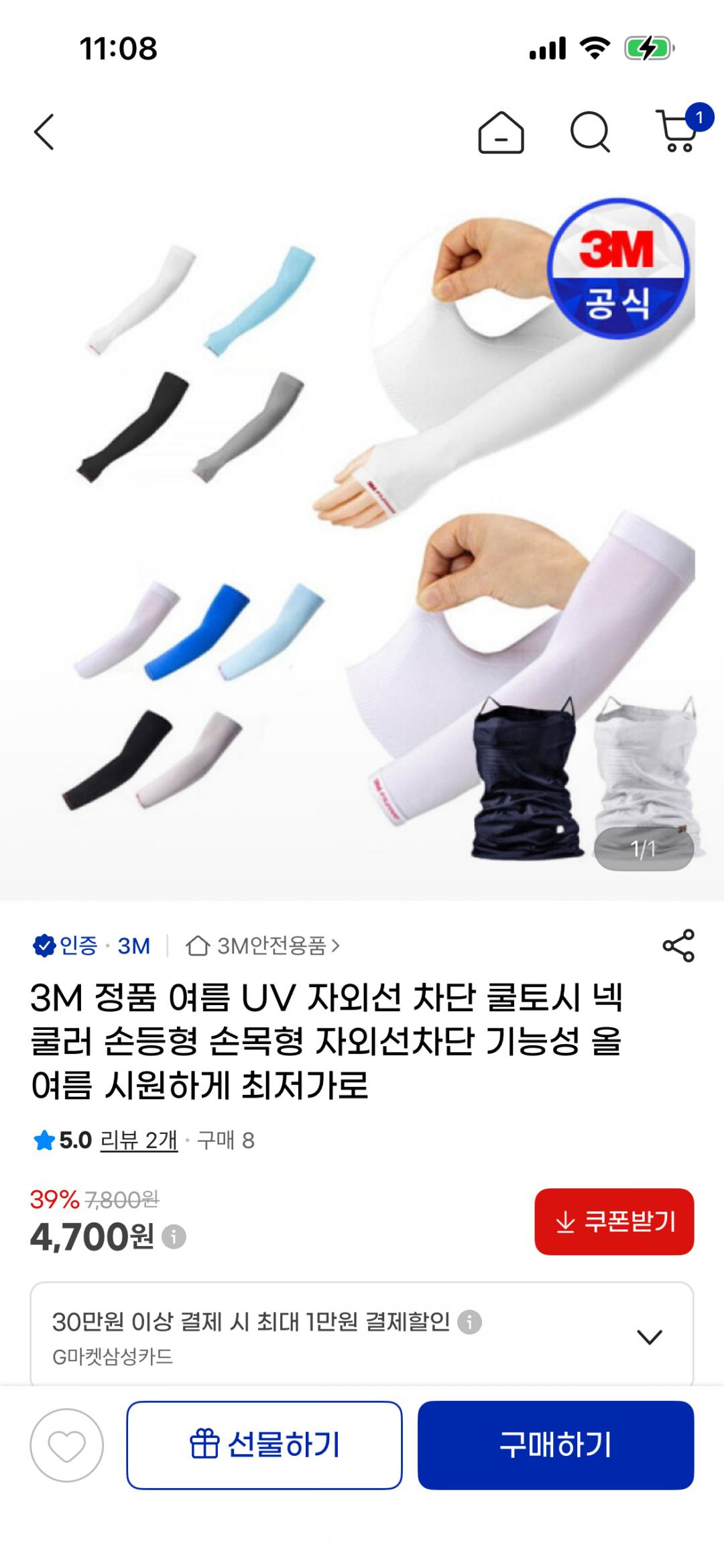 [지마켓] 3M 정품 여름 UV 자외선 차단 쿨토시 (4,700원/3,000원)