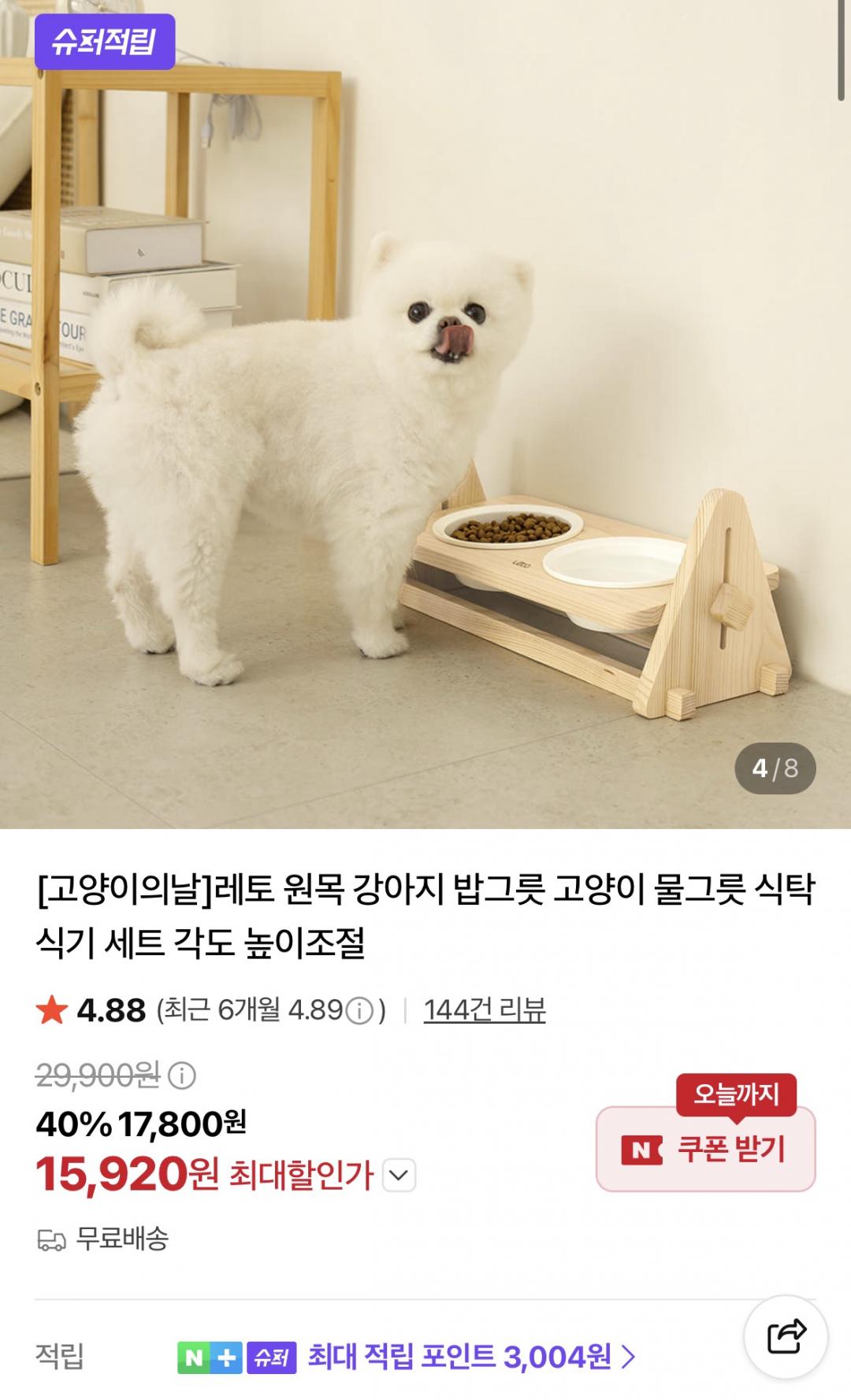 [네이버] 원목 강아지 밥그릇 고양이 물그릇 식탁 식기 세트 (15,920원/무료)