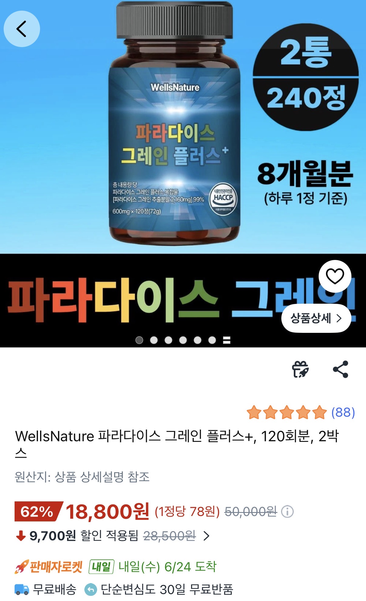 [쿠팡] 파라다이스 그레인 플러스+ 120정 2통 (18,800원/무배)
