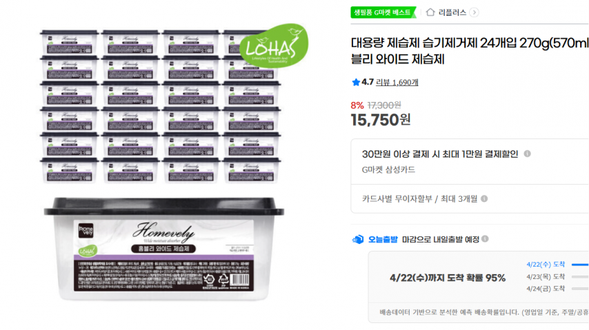 [지마켓] 대용량 제습제 습기제거제 24개입 270g(570ml) 홈블리 와이드 제습제 (15,750원/무료)