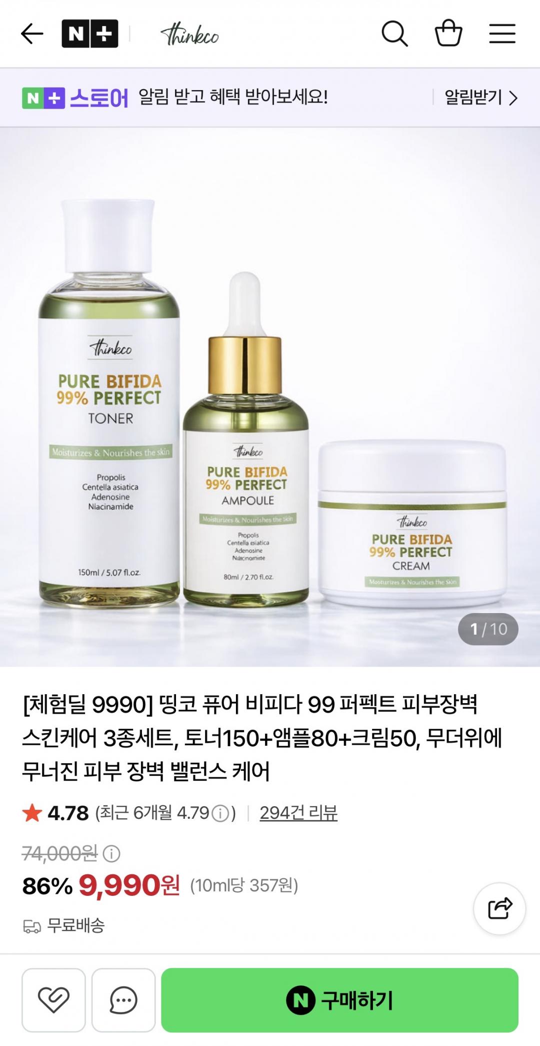 [네이버] 비피다 피부장벽 스킨케어 3종세트 (9,990원/무배)