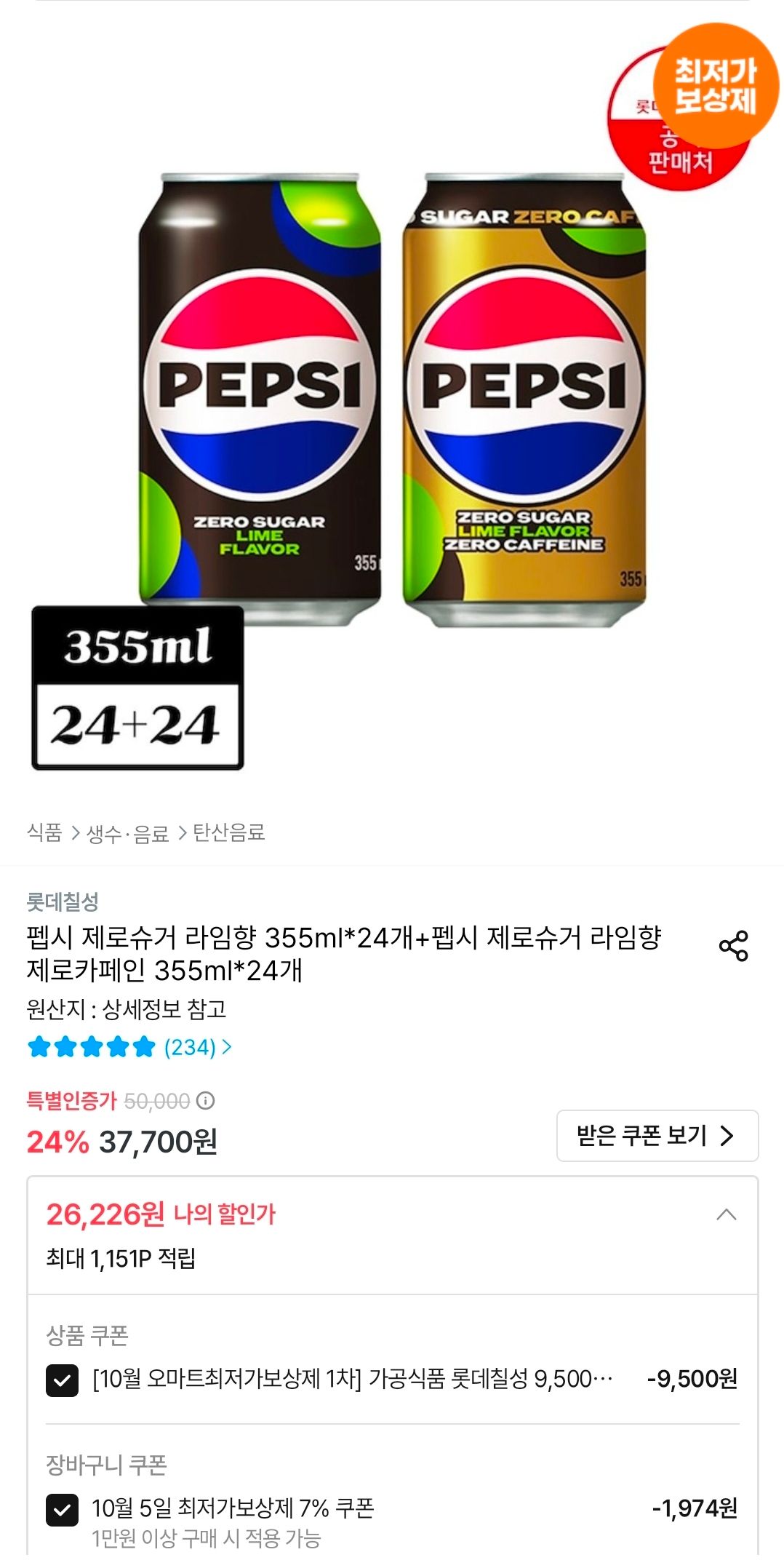 펩시 제로슈거 라임향 355ml x 24개+펩시 제로슈거 라임향 제로카페인 355ml x 24개