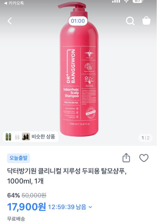 [토스] [헤어브러쉬 증정] 닥터방기원 클리니컬 지루성 두피용 탈모샴푸 1000ml (17,900/무료배송)