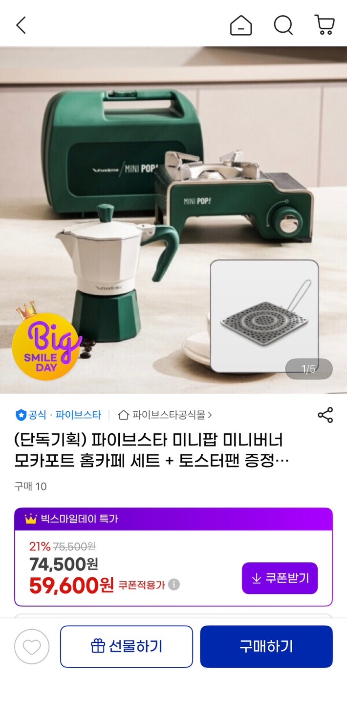 [지마켓] 파이브스타 미니팝 미니버너 모카포트 세트 + 토스트 타공팬증정(59,600원/무배)