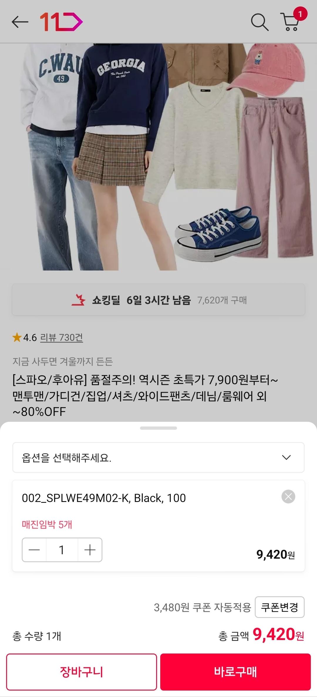 [11번가] 스파오 후아유 역시즌 특가 맨투맨 가디건/집업/셔츠/팬츠 (9,420원/무배)