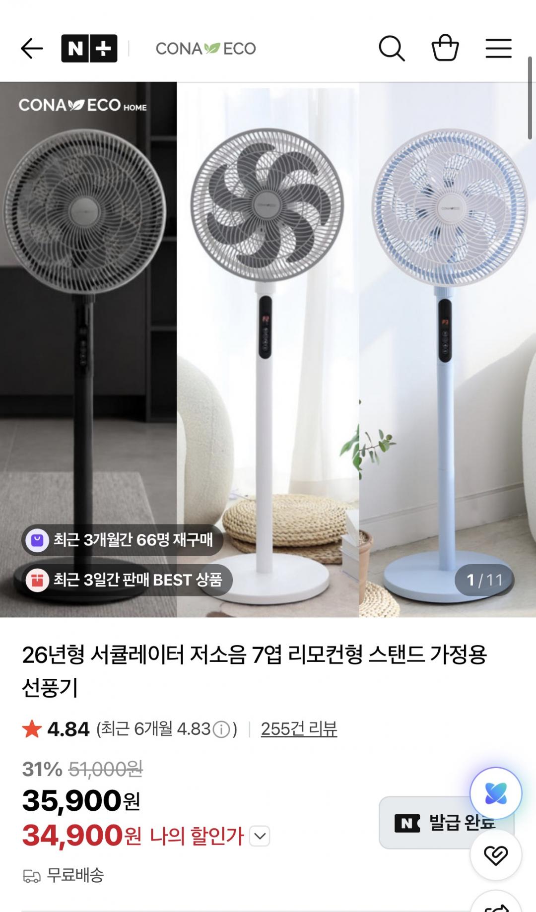 [네이버] 26년형 저소음 스탠드형 서큘레이터 (34,900원/무배)