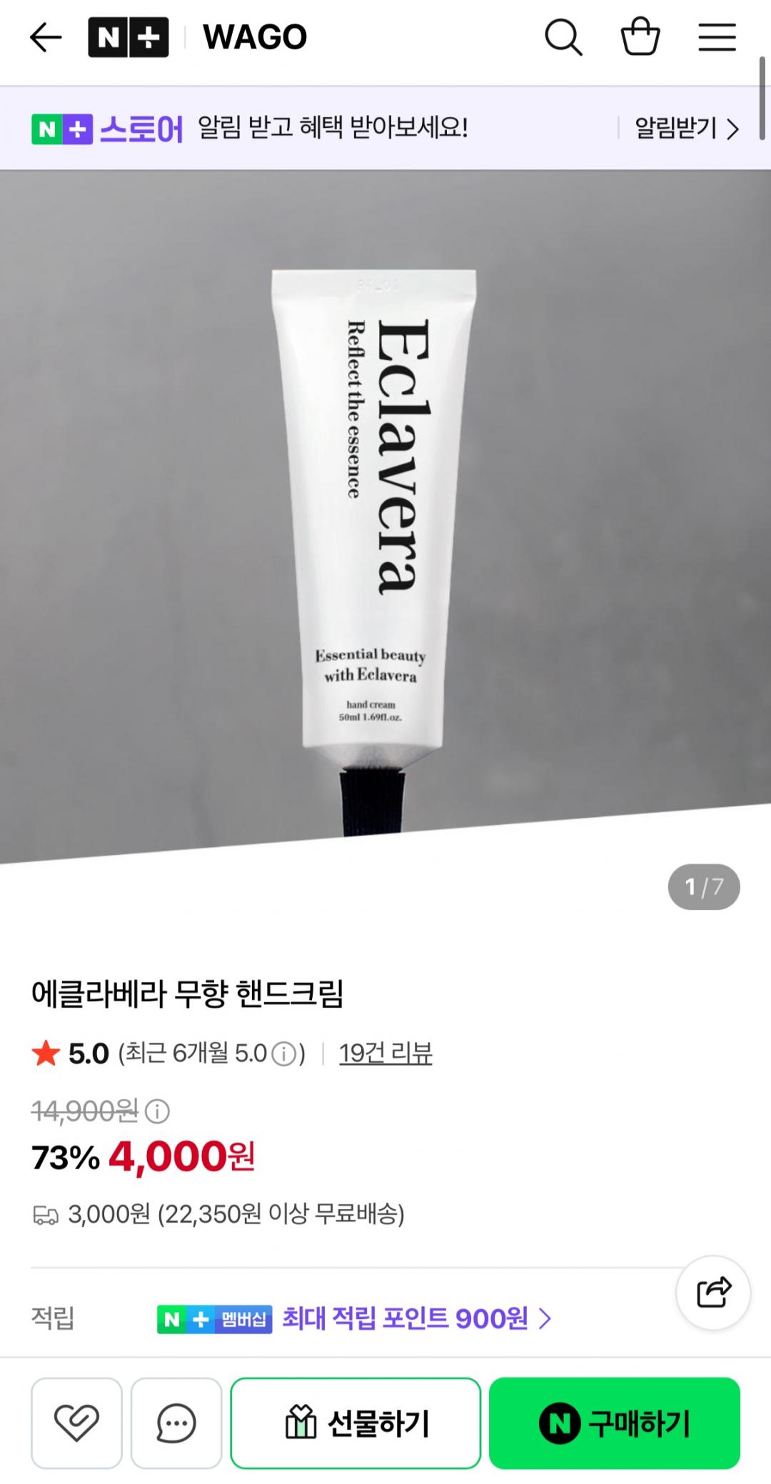 [네이버] 에클라베라 무향 핸드크림 50ml 2+1 (11,450원/무료)
