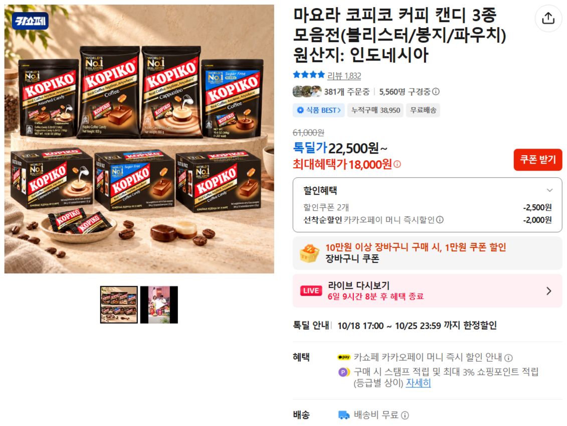 마요라 코피코 커피 캔디 3종 모음전(블리스터/봉지/파우치)