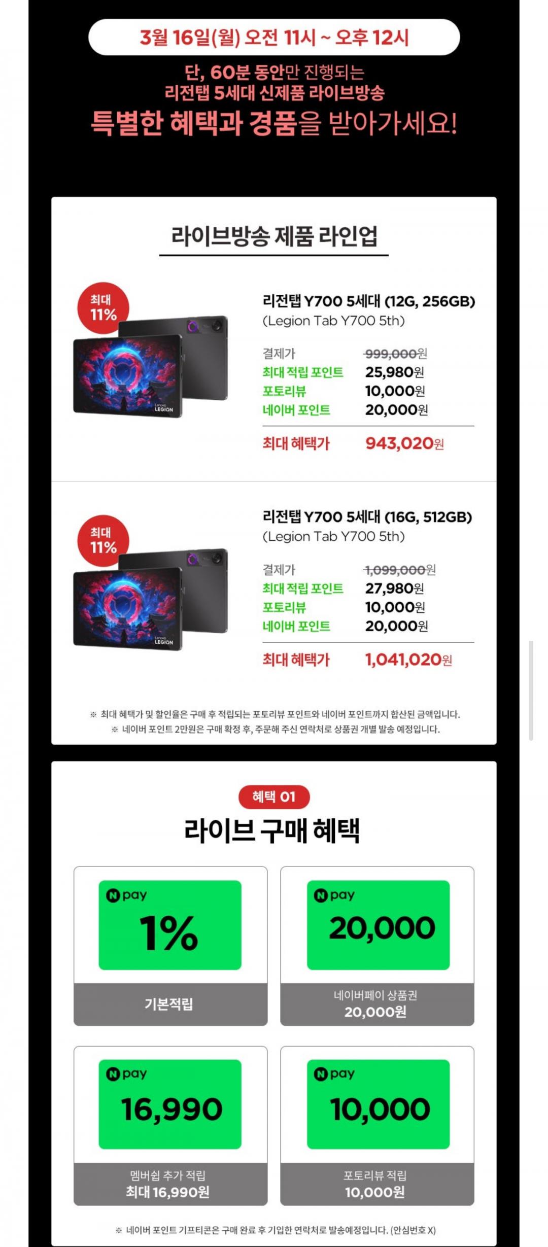 [네이버] 레노버 리전탭 Y700 5세대 (943,020원/무료)
