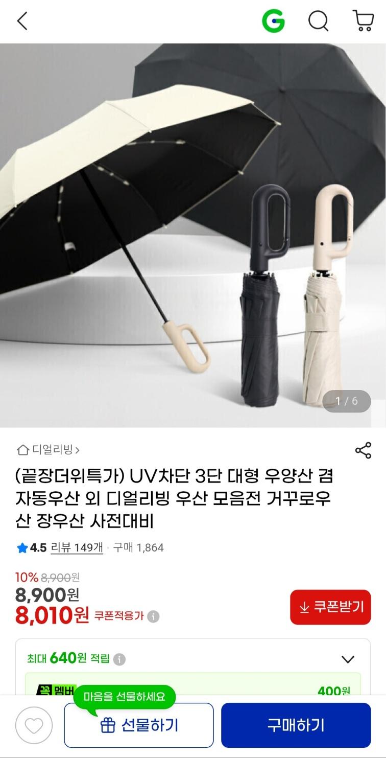 [지마켓] UV차단 3단 대형 우양산 겸 자동우산 외 우산 모음전 (12,900원 ~ / 무료배송)