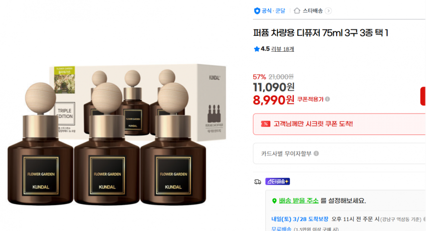 [지마켓] 퍼퓸 차량용 디퓨저 75ml 3구 3종 택 1 (8,990원/무료)