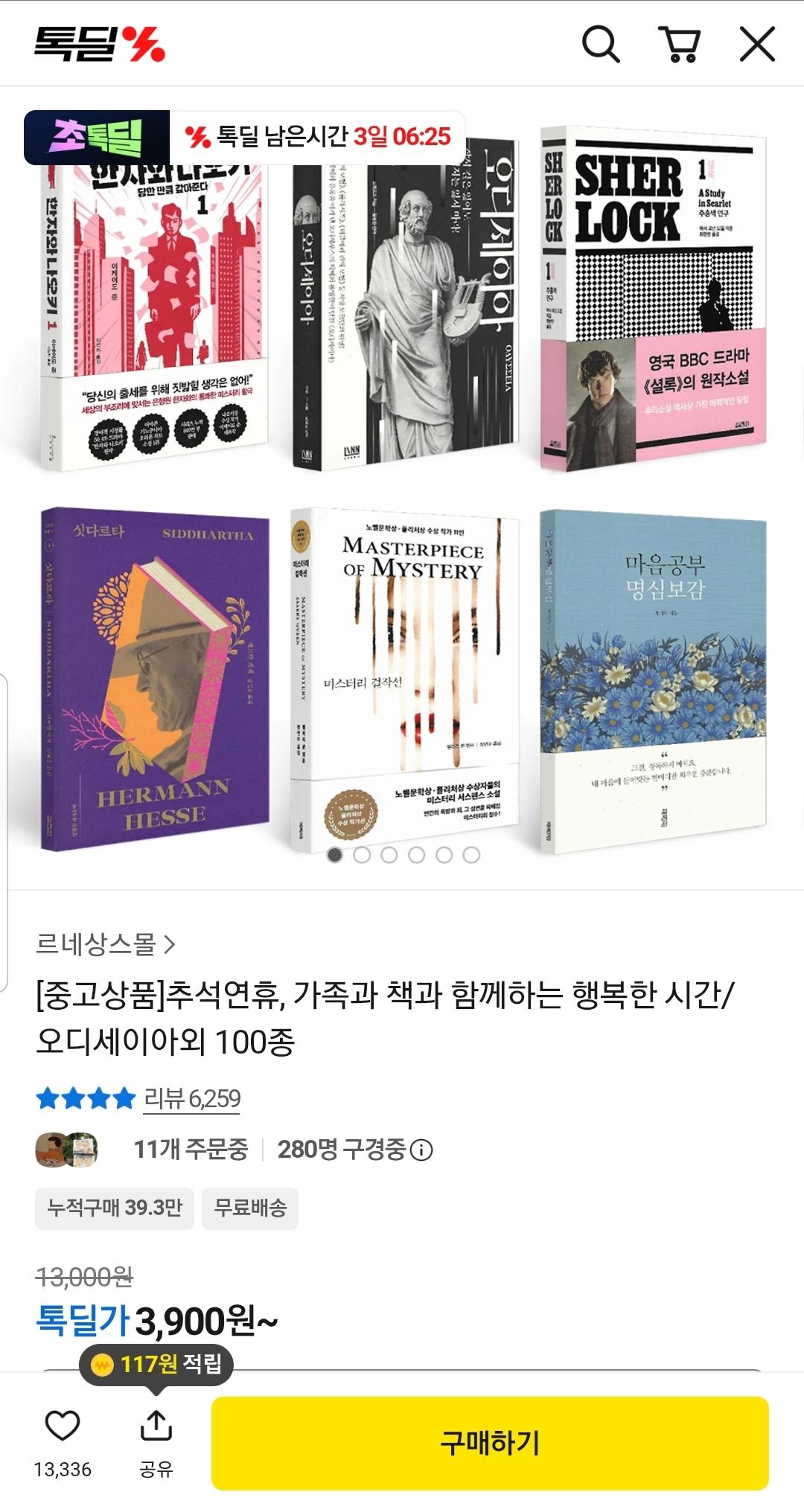 [카카오] 오디세이아 외 중고도서 100종 (3,900원~/무료)