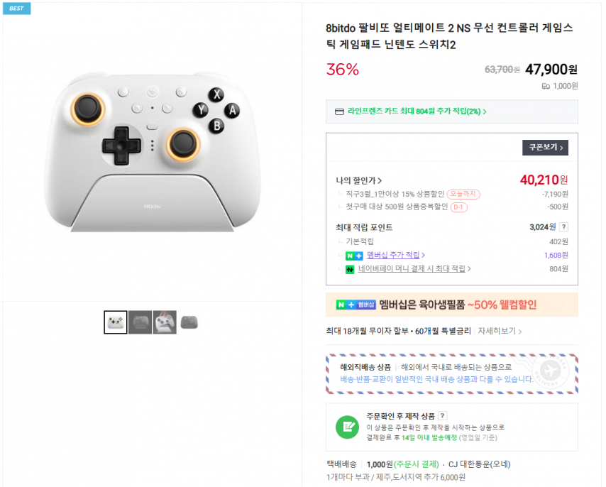 [네이버] 8bitdo 얼티메이트 2 NS버전 무선 컨트롤러 (40,210원/1000)