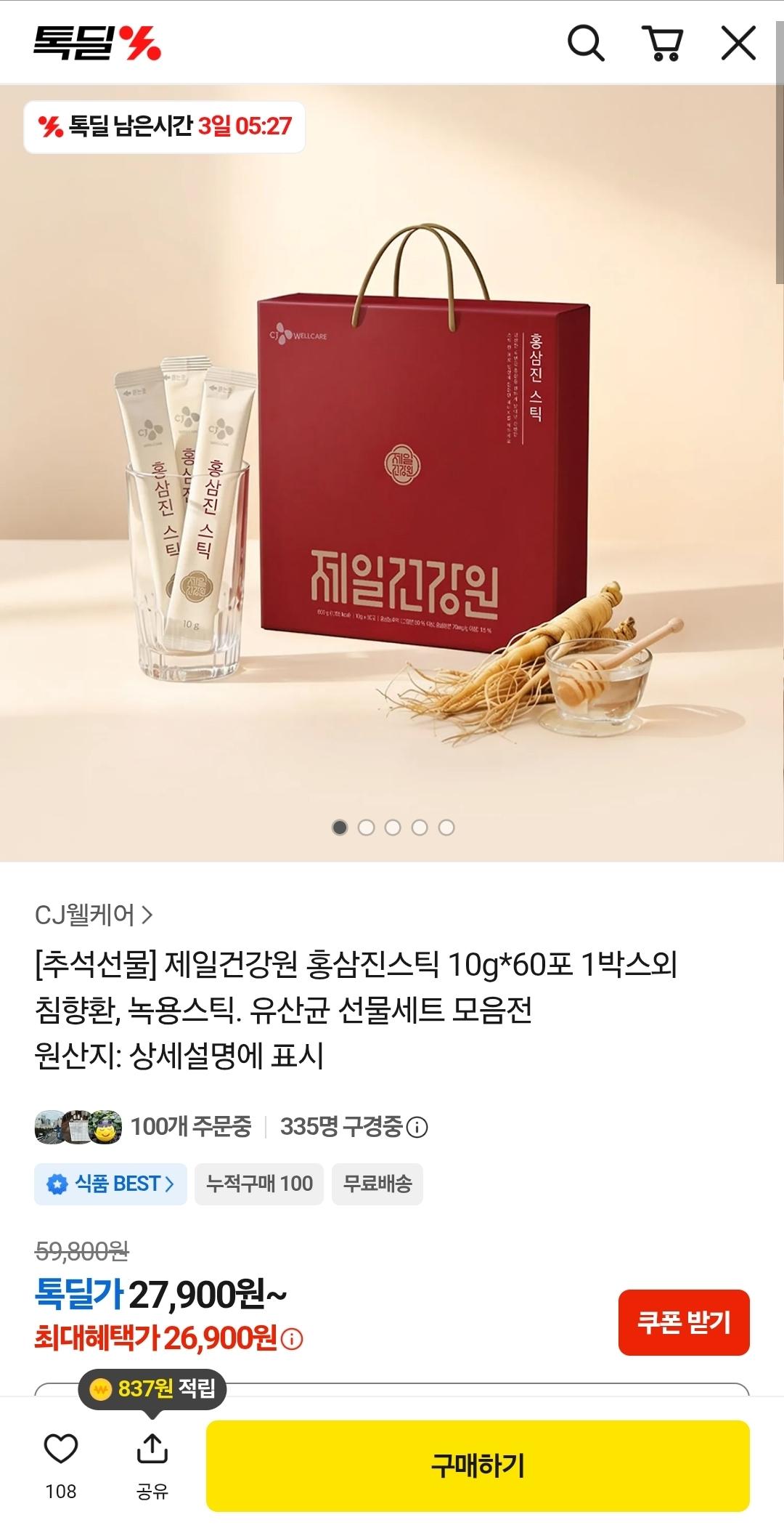 [톡딜] CJ 한뿌리 흑삼단 침향환 24환 (45,500원/무배)