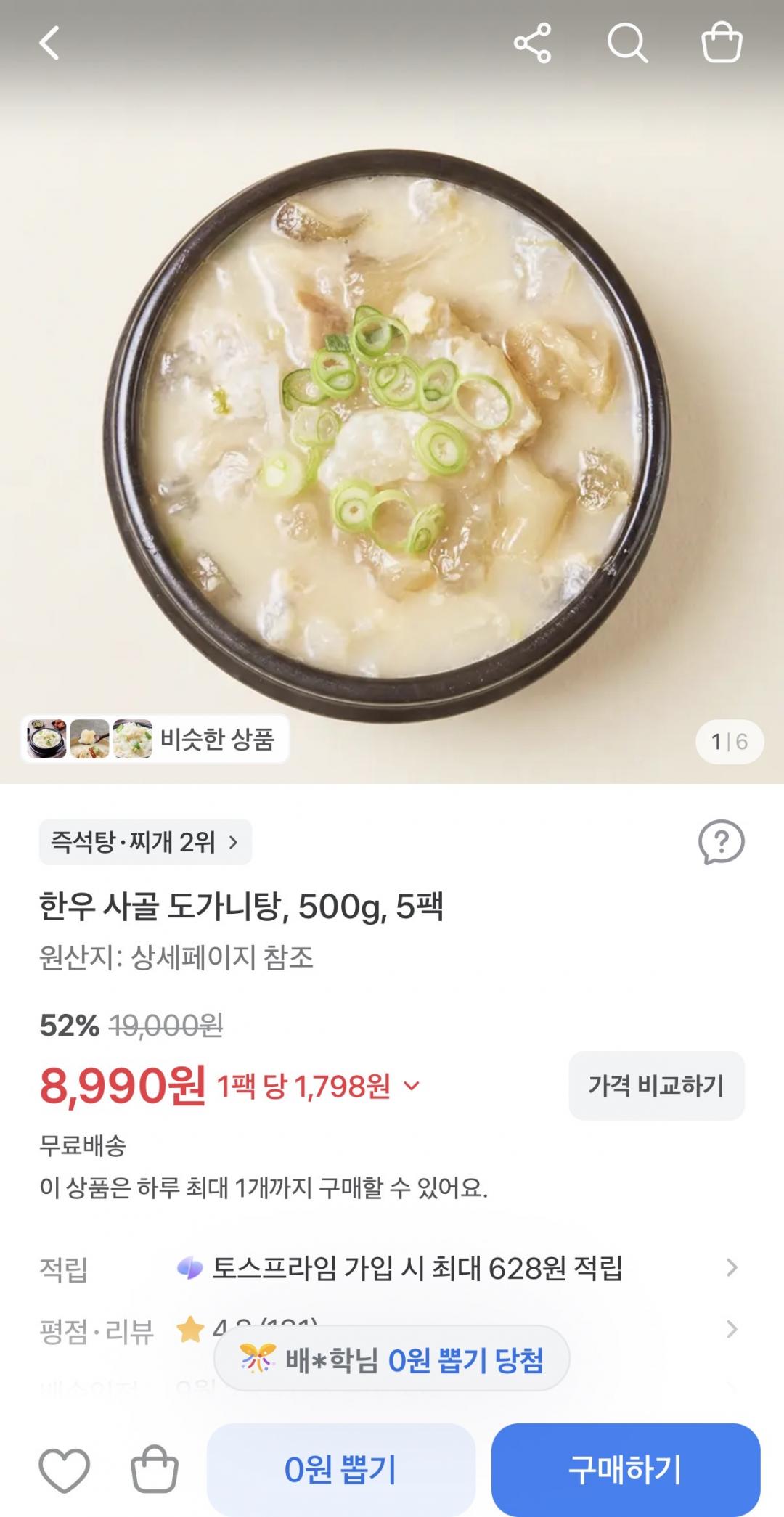 [토스] 한우 사골 도가니탕 500g 5팩 (8,990원/무배)