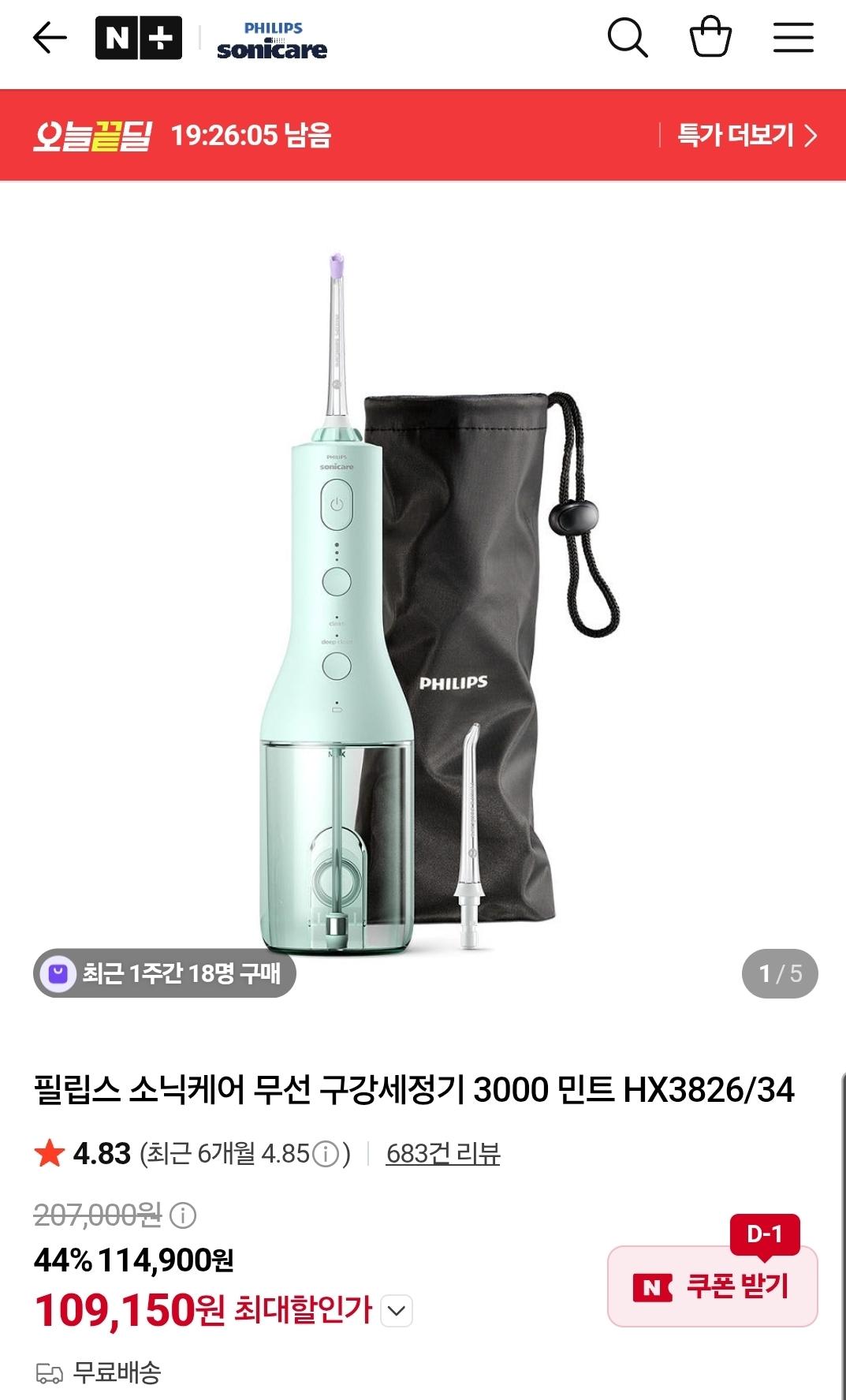 [네이버]필립스 소닉케어 무선 구강세정기 3000 민트 HX3826/34 / 109,150원 / 무배