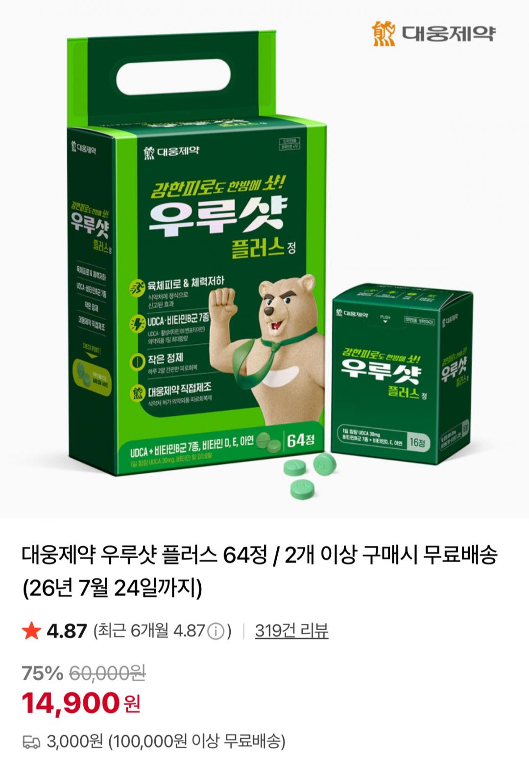 [네이버] 대웅제약 우루샷 피로회복제 64정 (14,900원/2개무료)