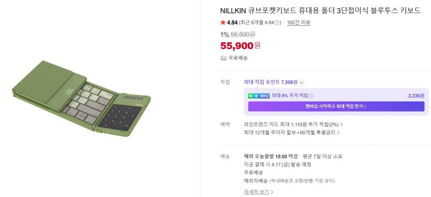 [네이버] NILLKIN 큐브포켓키보드 휴대용 폴더 3단접이식 블루투스 키보드 (55,900원/무료)