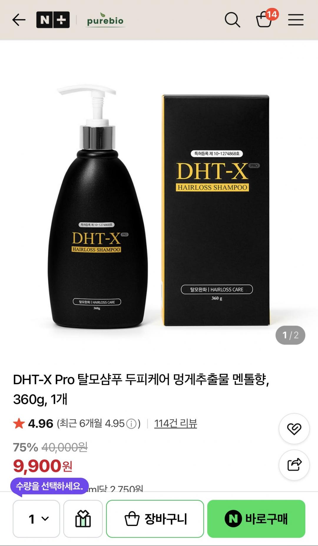 [네이버] DHT-X Pro 탈모샴푸 두피케어 멍게추출물 멘톨향 (9,900원/무배)